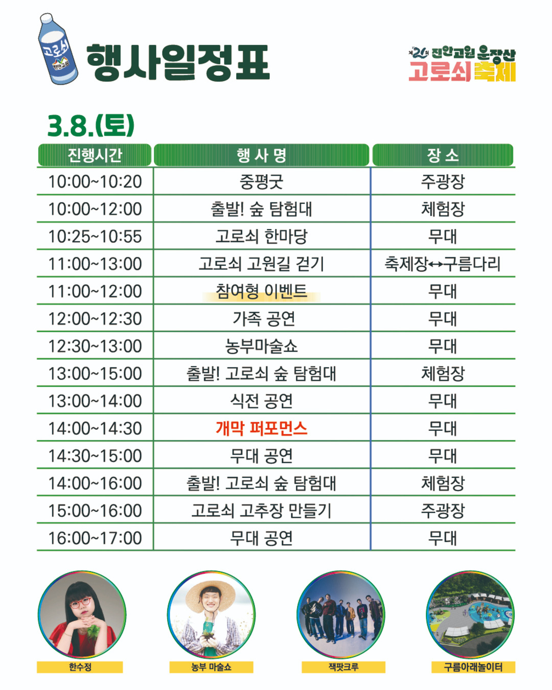 행사 일정표
