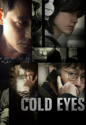 영화 감시자들 관련 사진