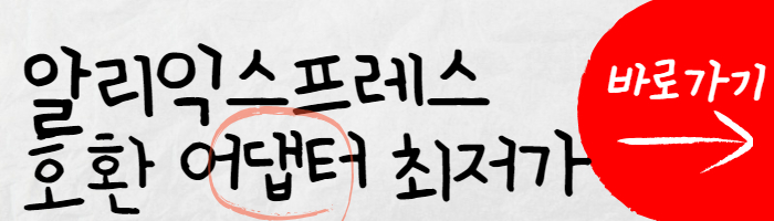 알리익스프레스 버츄오 어댑터