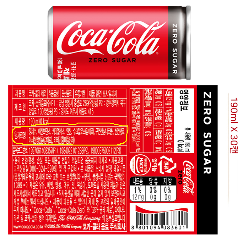제로콜라 성분표