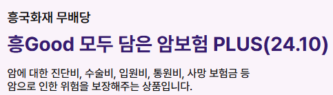 3000만원 청구한 흥국화재 암보험 후기, 보험 잘 들어야 하는 이유