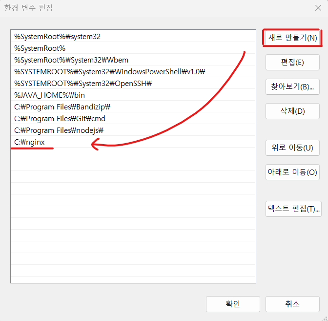 환경 변수 편집