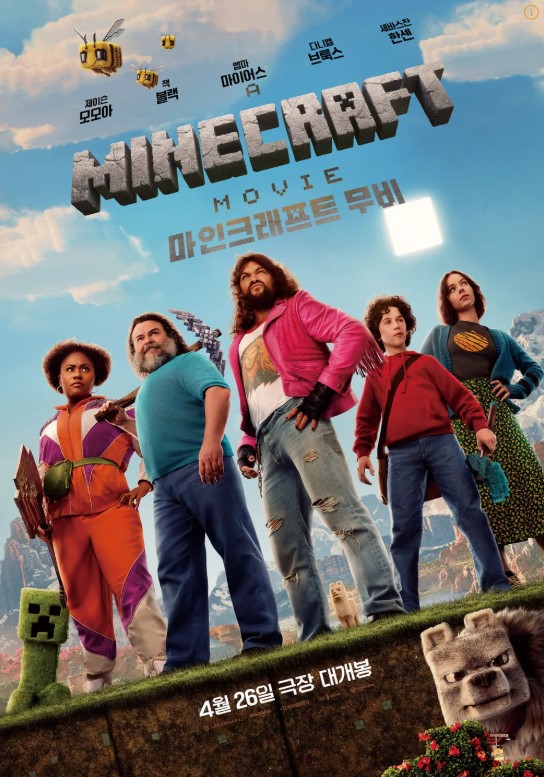 마인크래프트 무비 포스터