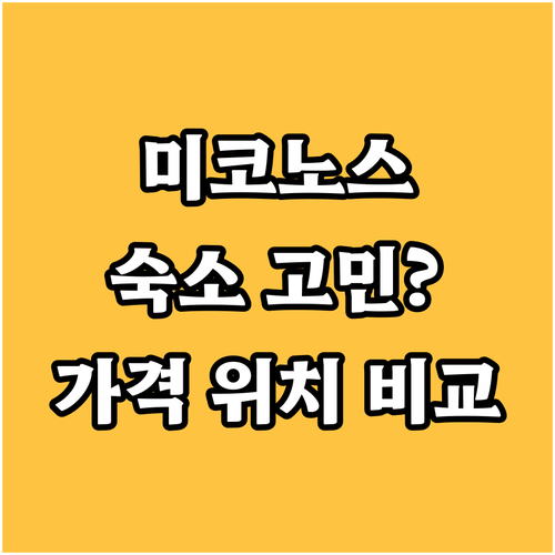 미코노스 숙소 고민 끝! Paradi