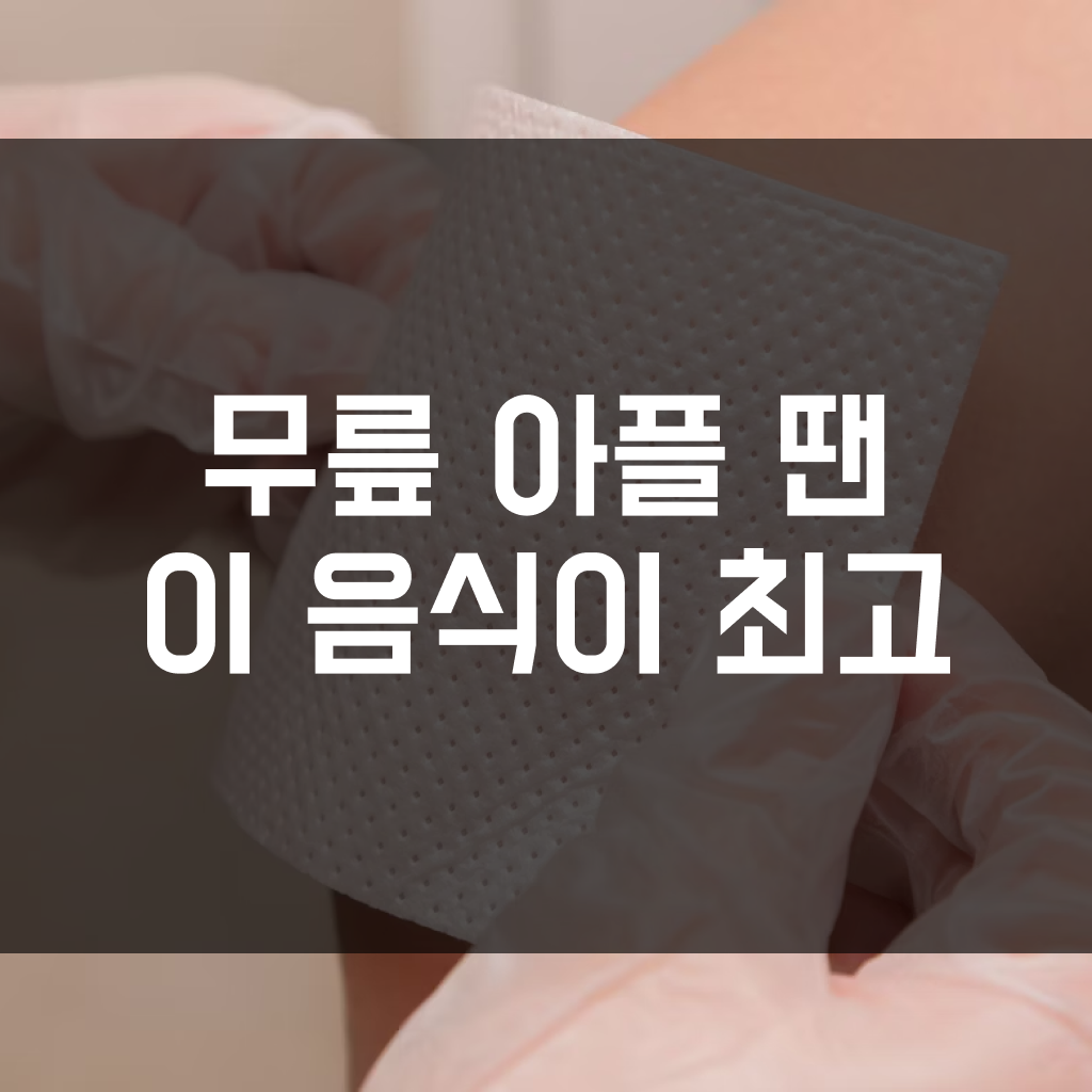 무릎에 좋은 음식