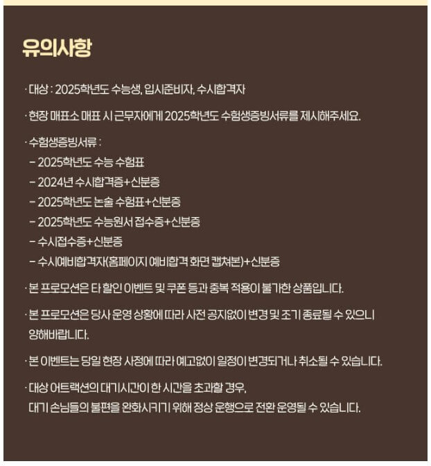 수험생/수능할인