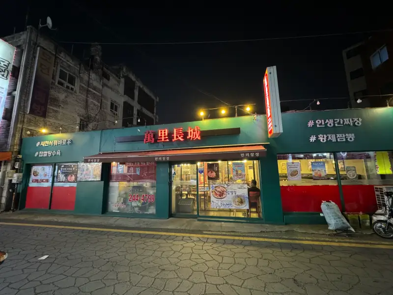 수원 만리장성 입구 사진