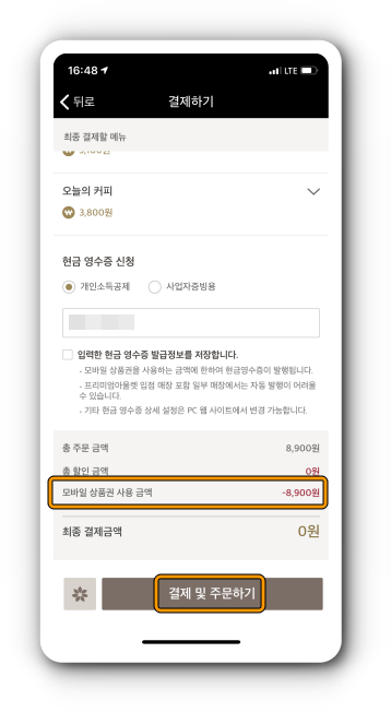 에스프레소 프라프치노 적용 후 결제 및 주문하기