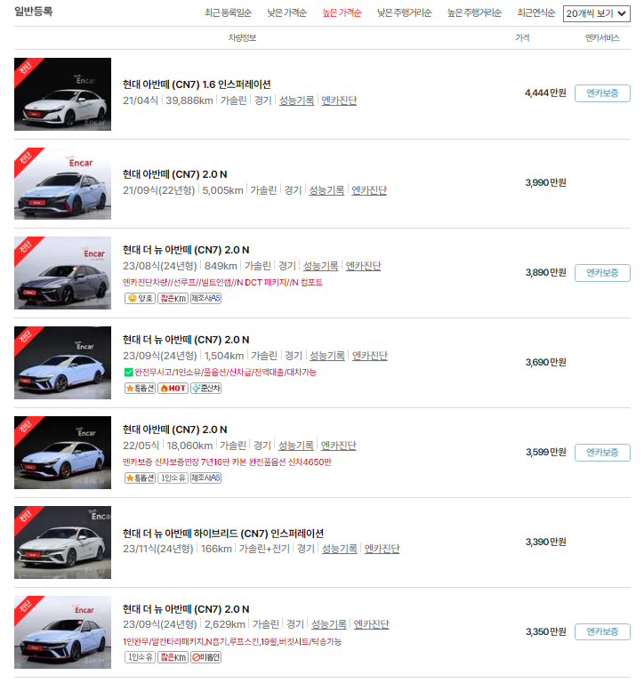 엔카에서 괜찮은 아반떼 찾아보기(4)