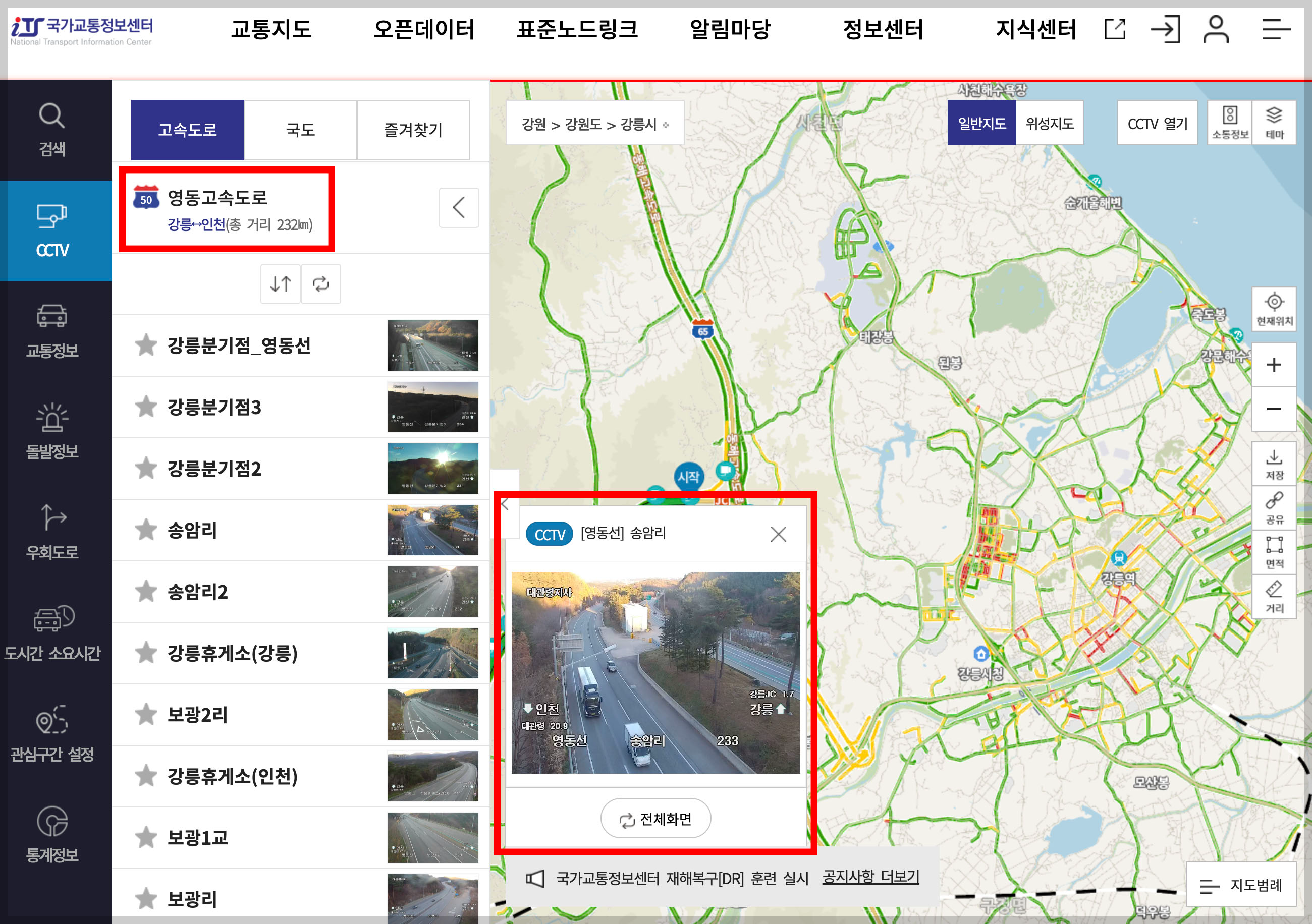 영동고속도로 교통상황 CCTV 실시간