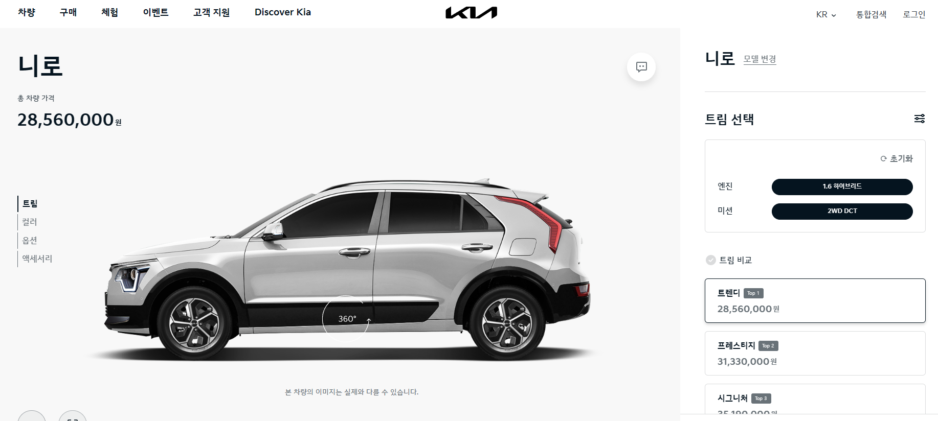 니로 하이브리드