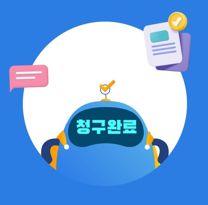 청구의 신-서류없이 실손보험 간편청구하는 방법 무료다운