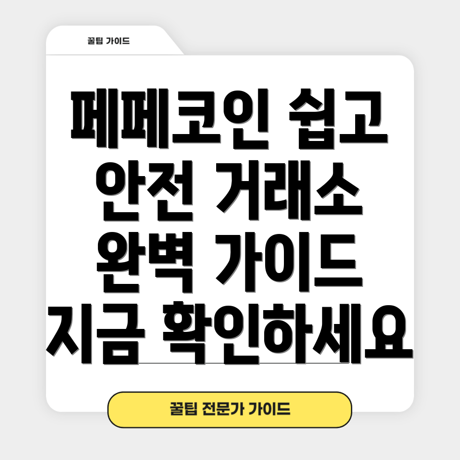 페페코인