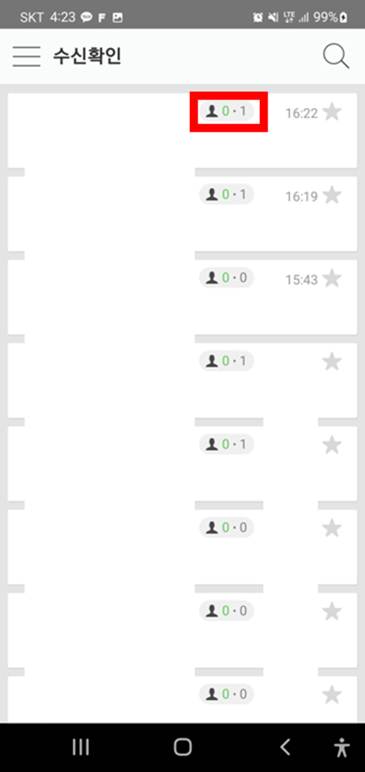 모바일-네이버-메일-보낸메일함-수신확인-목록에서-읽음-표시확인