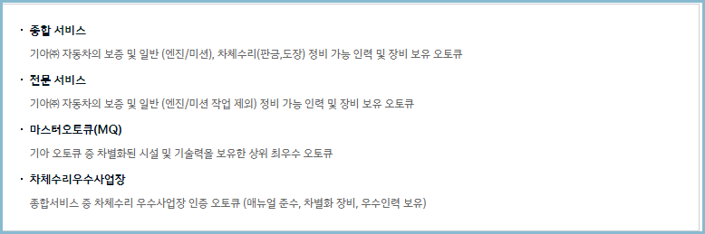 기아오토큐-서비스센터-검색