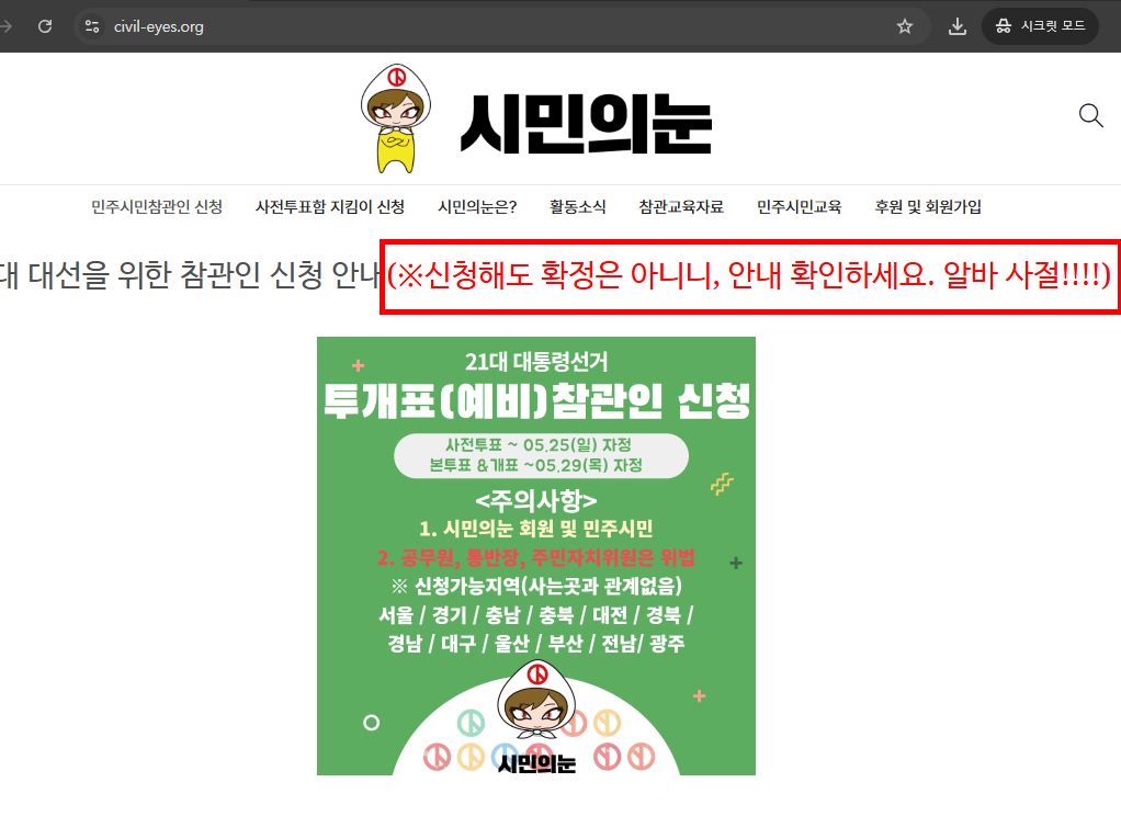 시민의 눈 참관인 신청 방법