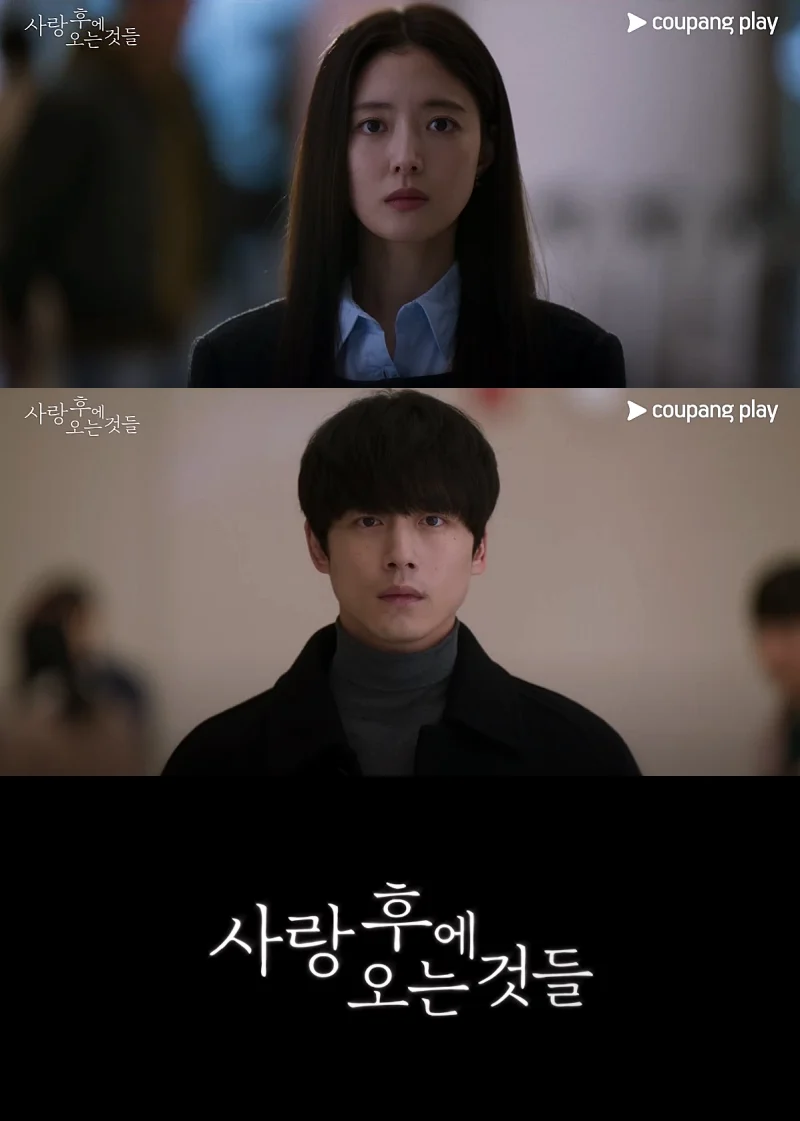 사랑 후에 오는 것들 주요 장면