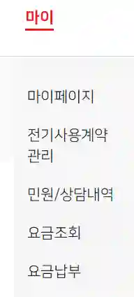 한전 고객번호