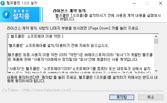 헬프클린-설치-1