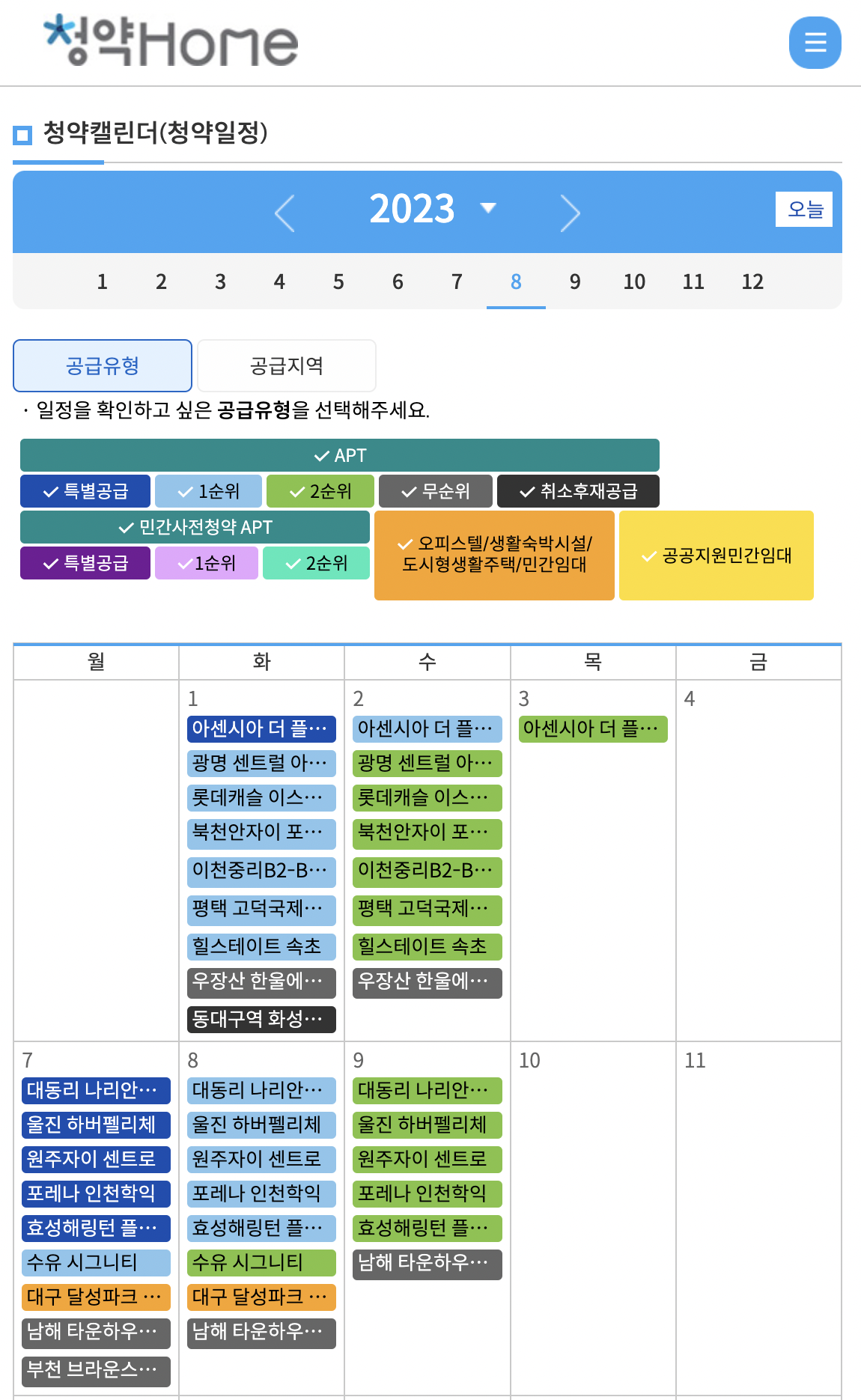 청약홈 청약 방법