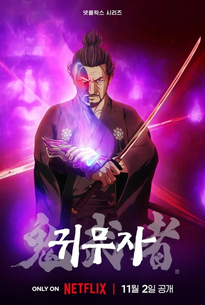 넷플릭스 귀무자 애니