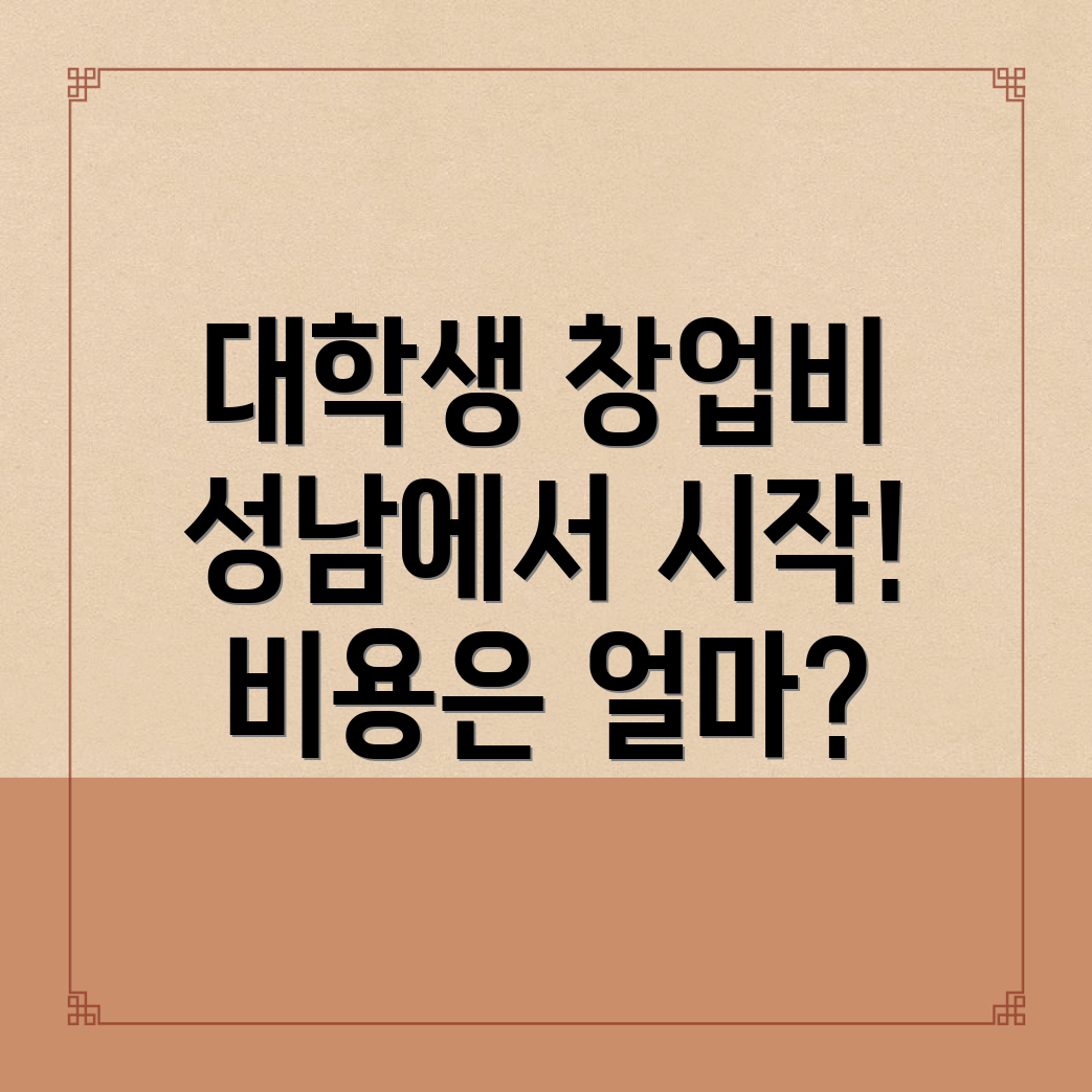 대학생 창업