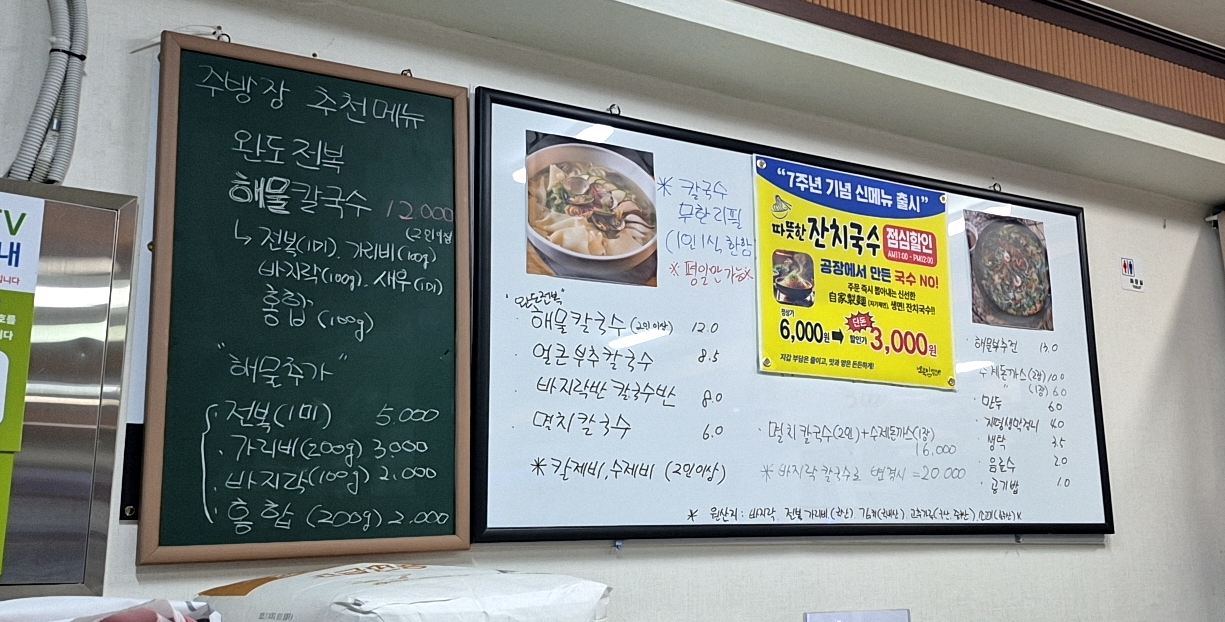 오뚝이칼국수 메뉴판