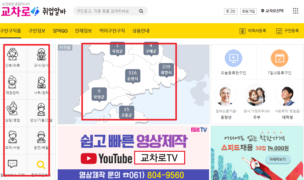 순광교차로 구인구직