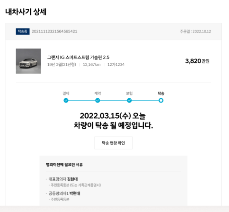 현대차 인증중고차 온라인 명의이전 화면