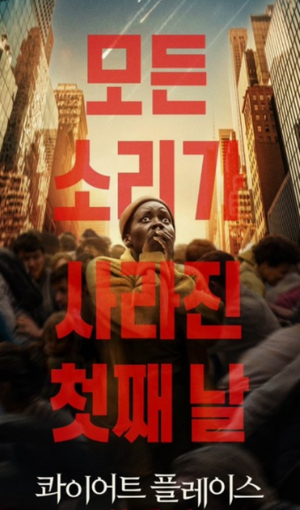 영화 콰이어트 플레이스:첫째날 전체 상세 줄거리