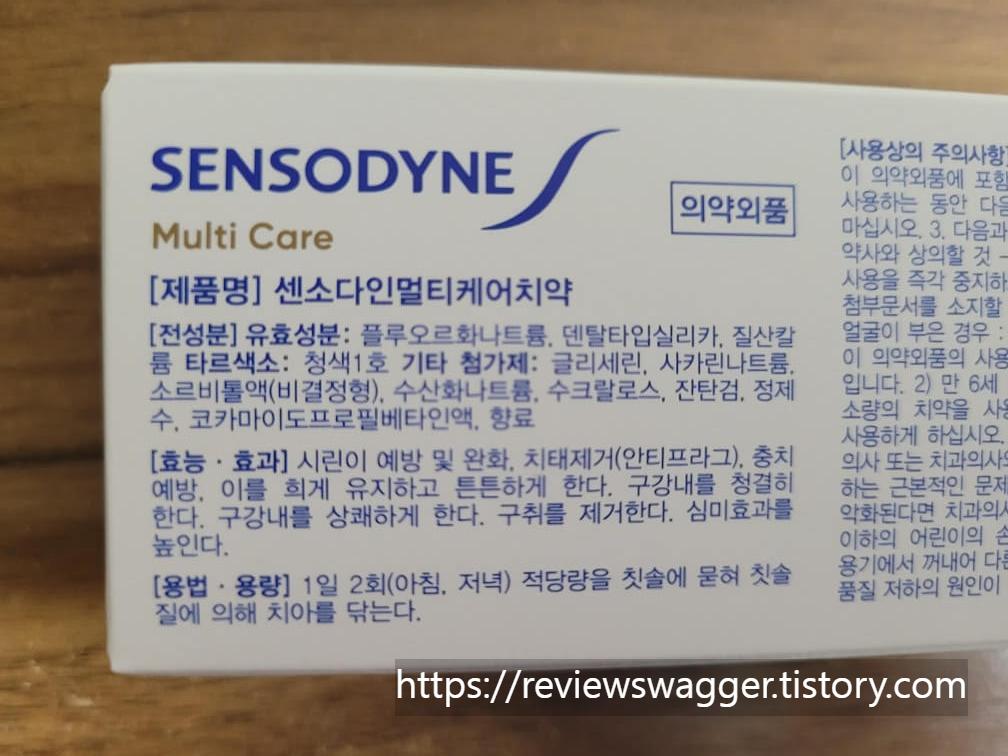 센소다인멀티케어