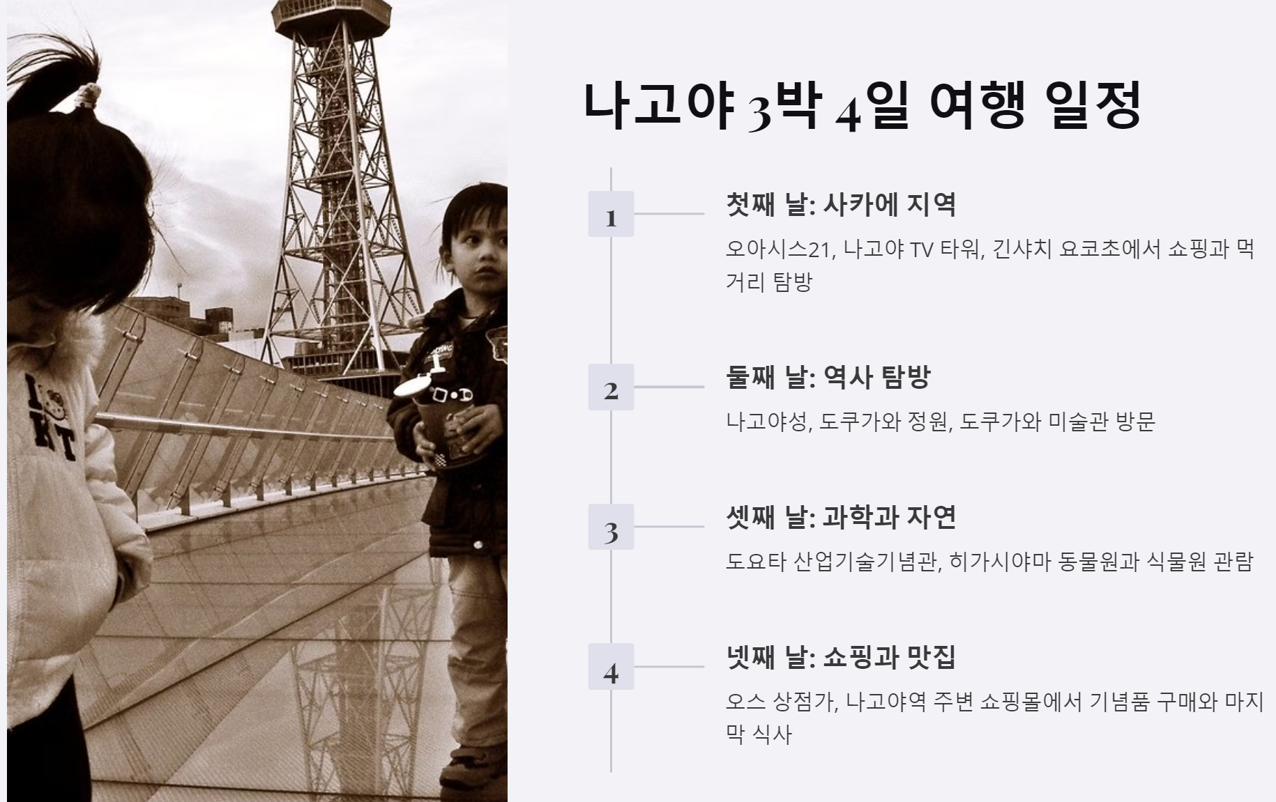 여행 세부 일정