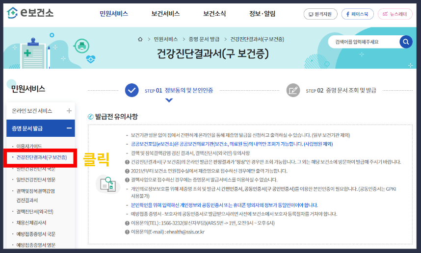 보건증 인터넷 발급 출력