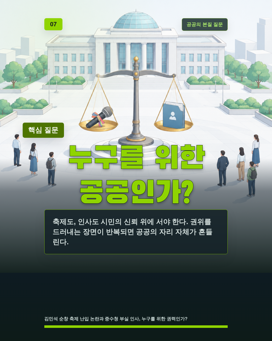 누구를 위한 공공인가?