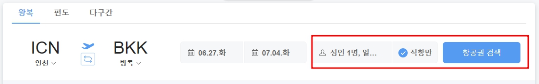 네이버 항공권 최저가 검색