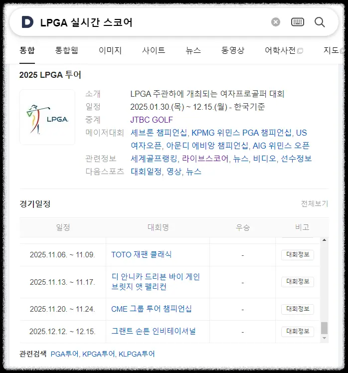 다음 스포츠 LPGA 실시간 스코어