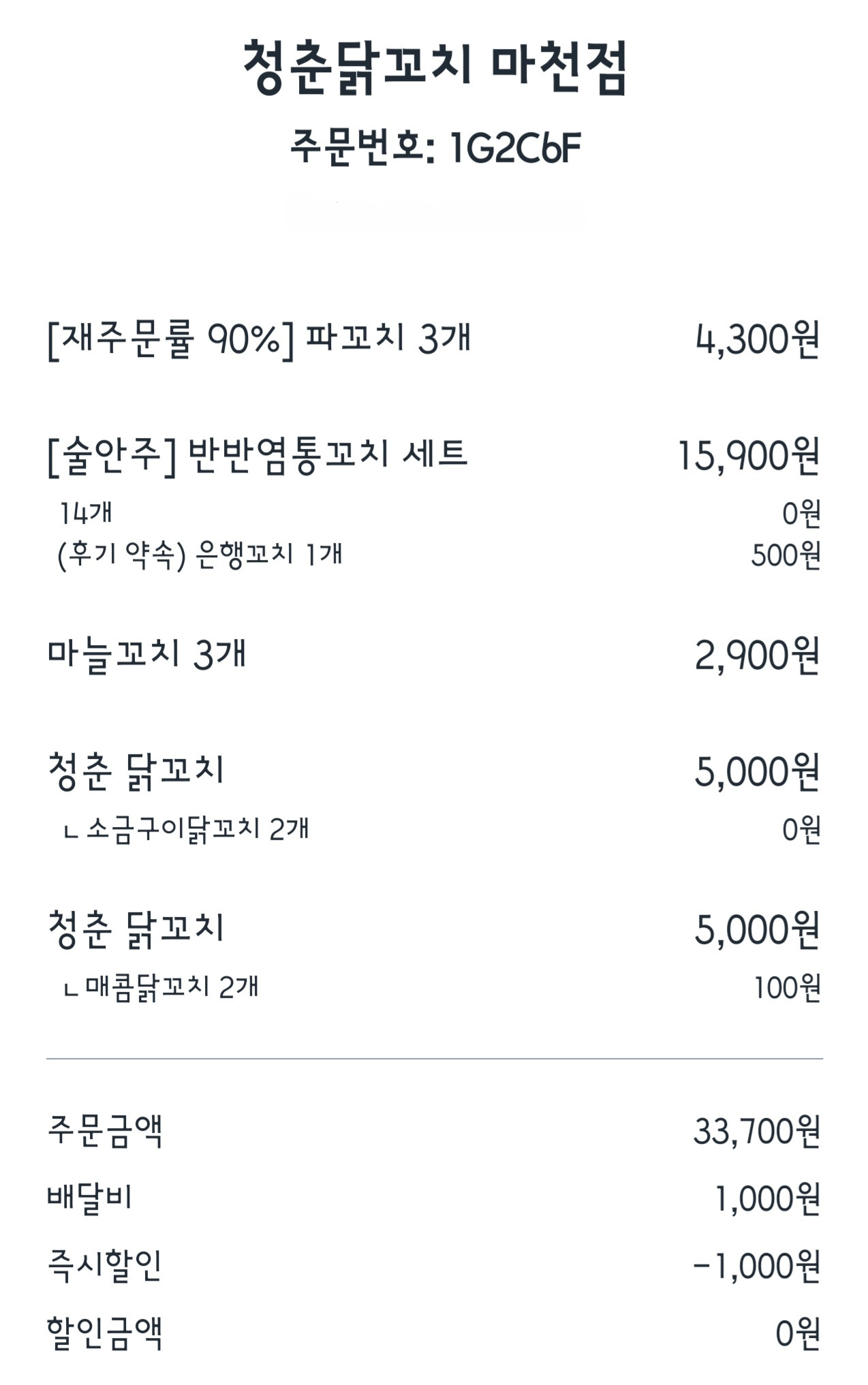 주문-내역을-첨부합니다.