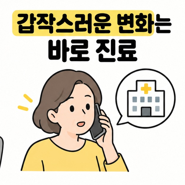 갑작스러운 변화는 바로 진료받자는 문구와 안과에 연락하는 사람 일러스트