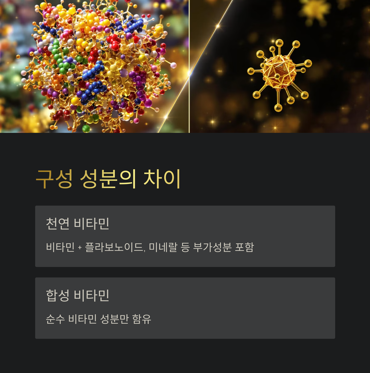 구성 성분에서 차이가 나요