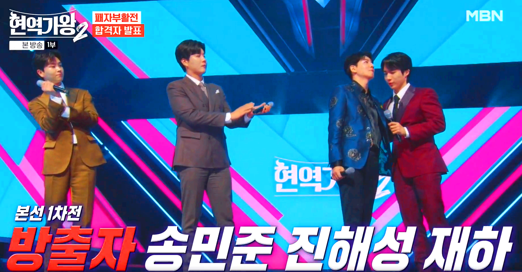 현역가왕 2