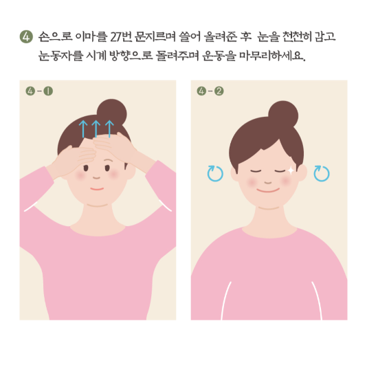 눈마사지방법