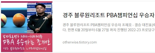 조재호 당구선수, LPBA투어 우승자