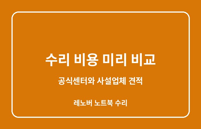 레노버 노트북 수리