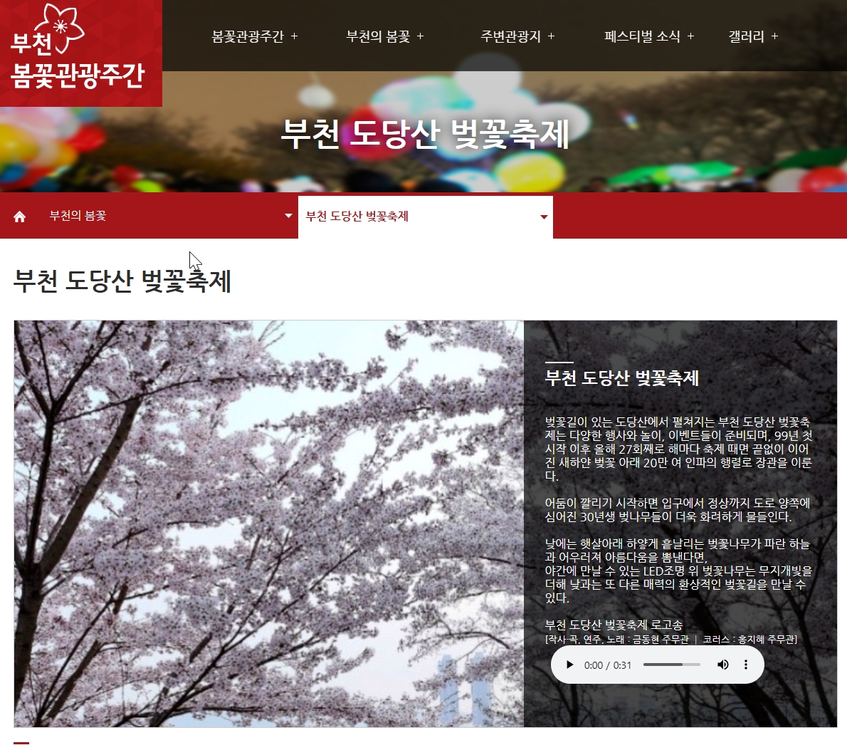 부천시 봄꽃 축제 사진