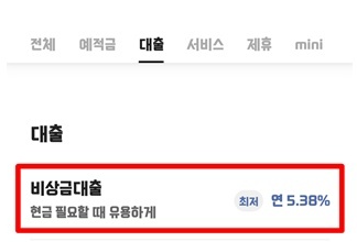 카카오뱅크 비상금대출 연장