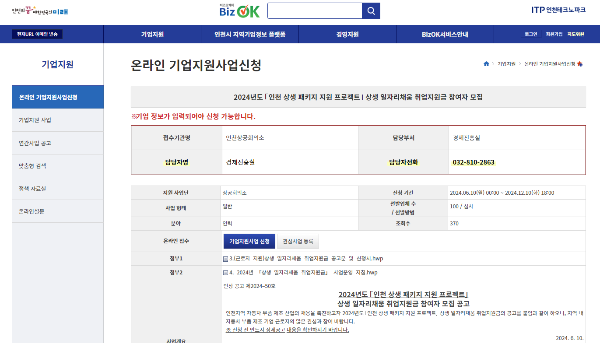 인천 상생 일자리채움 취업지원금 신청 화면