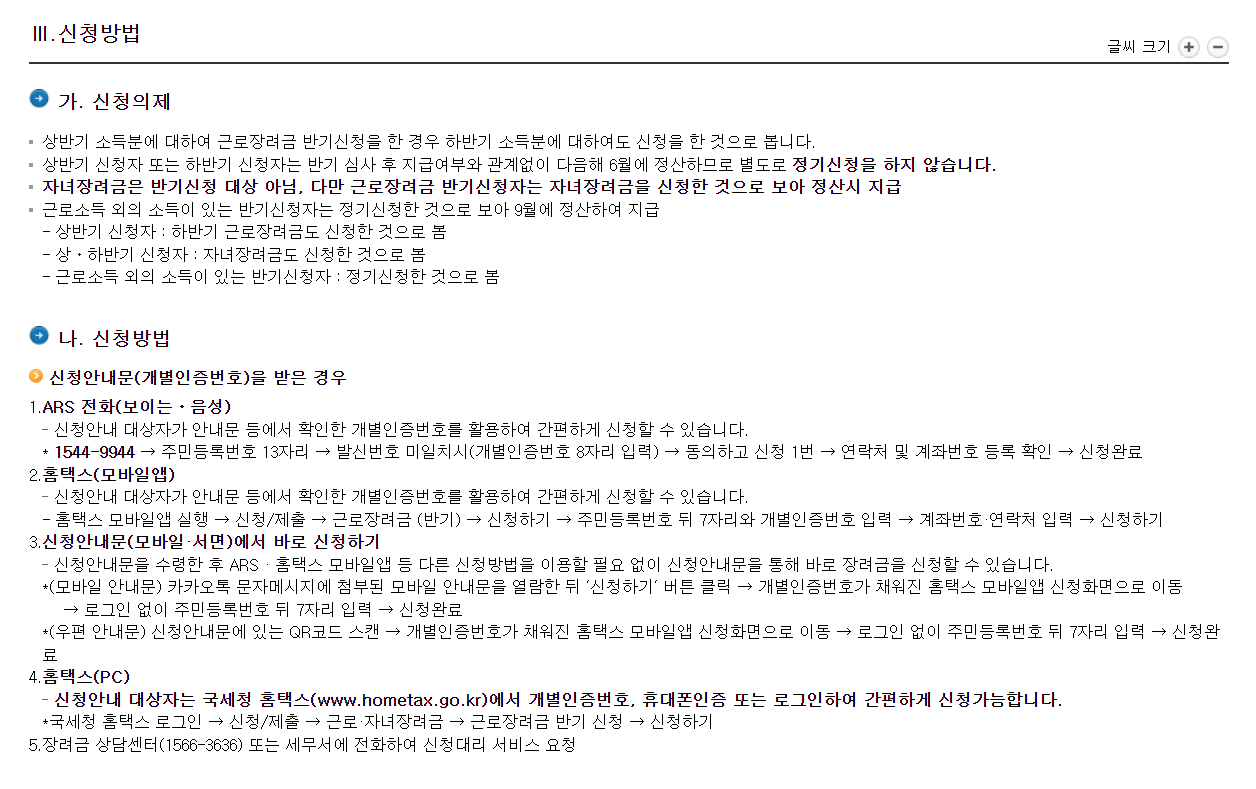 근로장려금