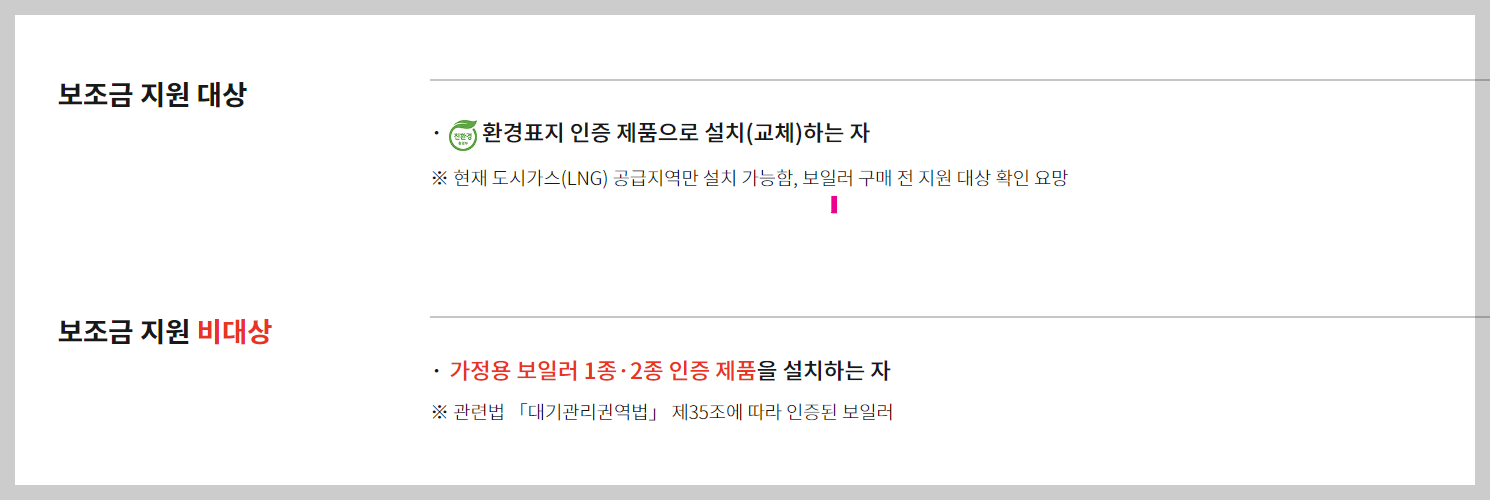 보일러교체지원금 신청,서류,기간