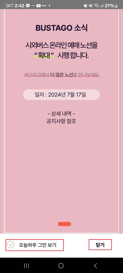 버스타고 예매 해외여행 공항버스 필수 어플