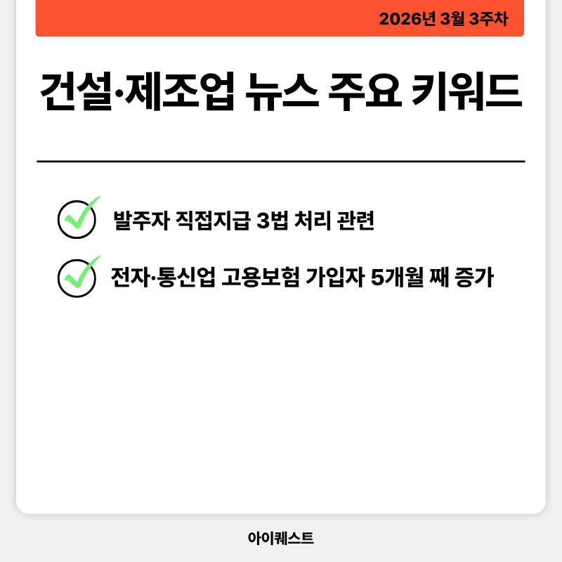 건설&middot;제조업 주요 뉴스